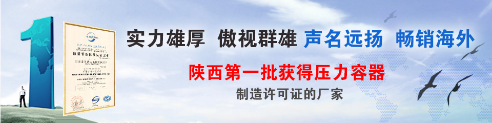 浩達(dá)儲(chǔ)氣罐，暢銷(xiāo)國(guó)內(nèi)外！